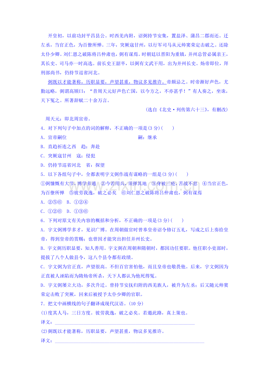 黑龙江省孙吴县2016届高三语文下册模拟试题1.doc_第3页