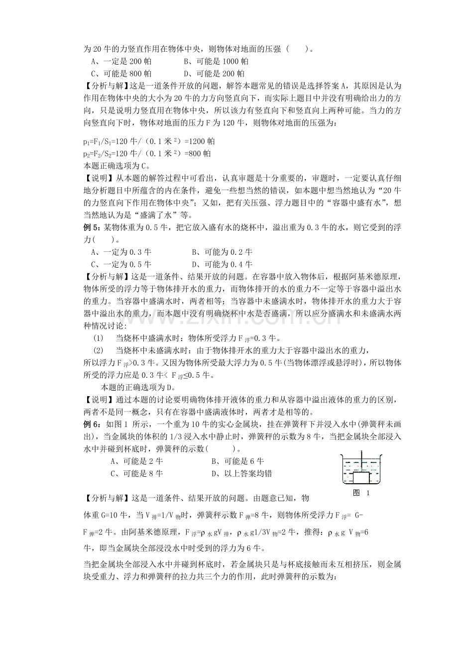 中考物理复习之开放性试题专题.doc_第2页