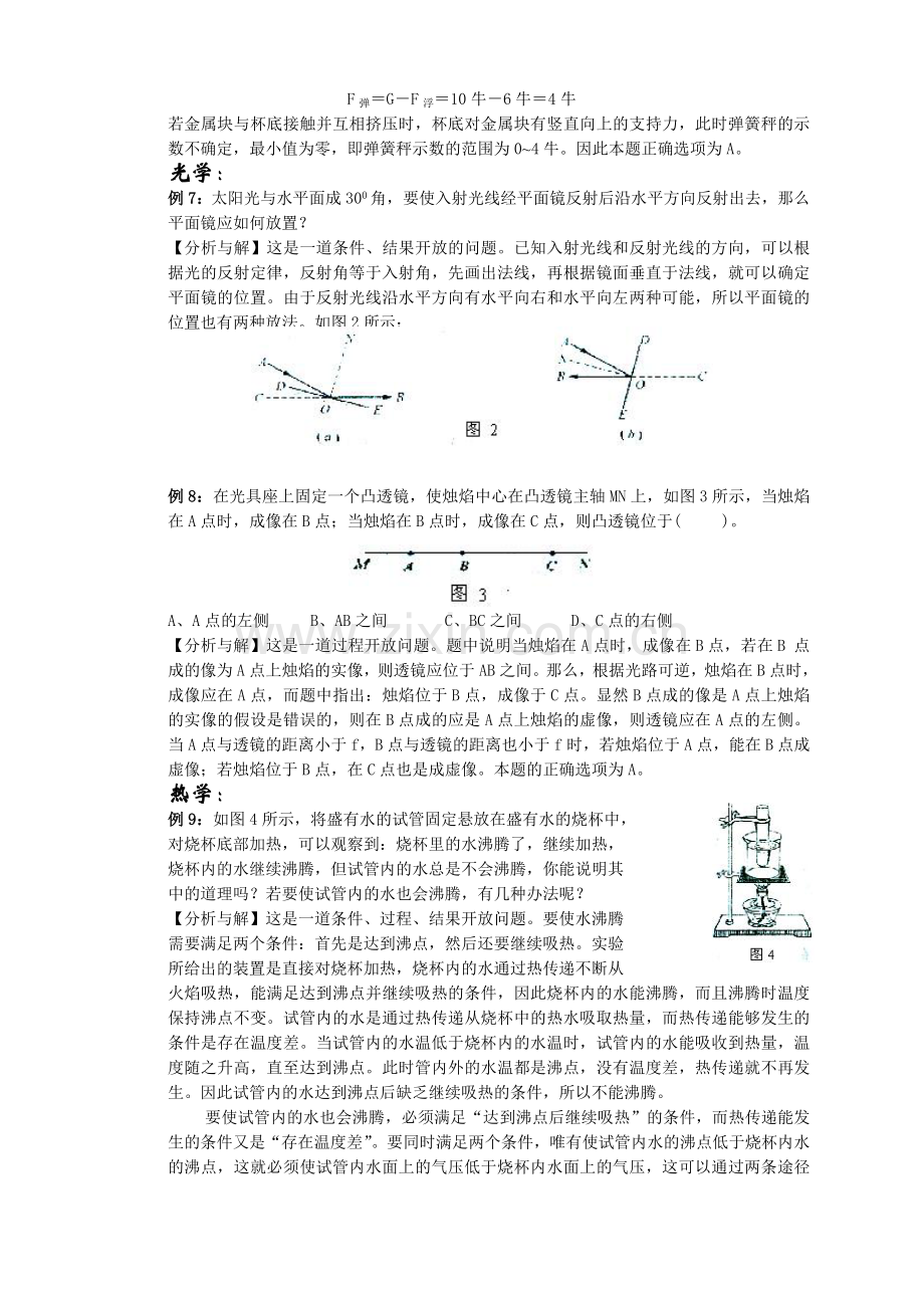 中考物理复习之开放性试题专题.doc_第3页