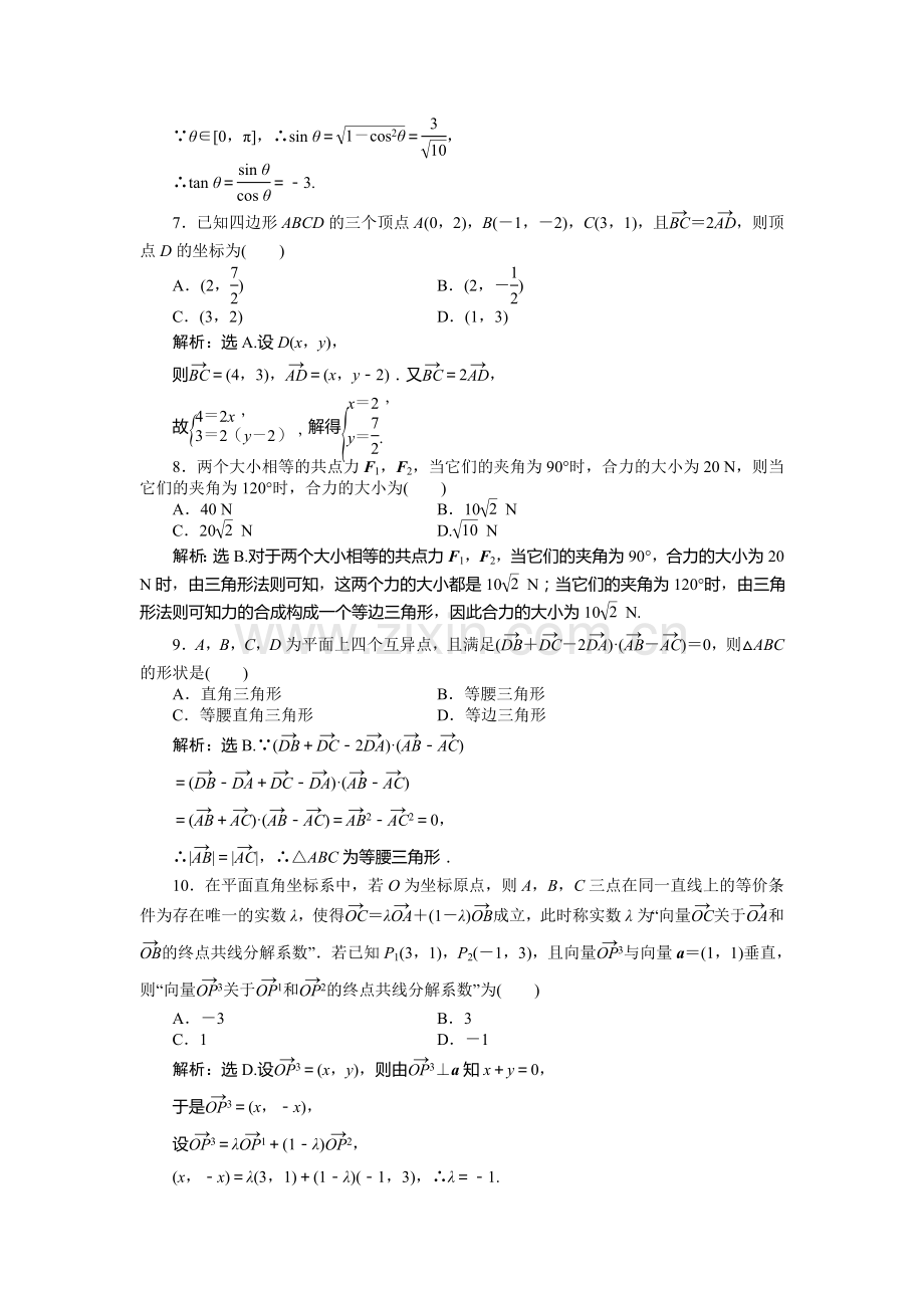 高一数学下册课时综合检测题4.doc_第2页