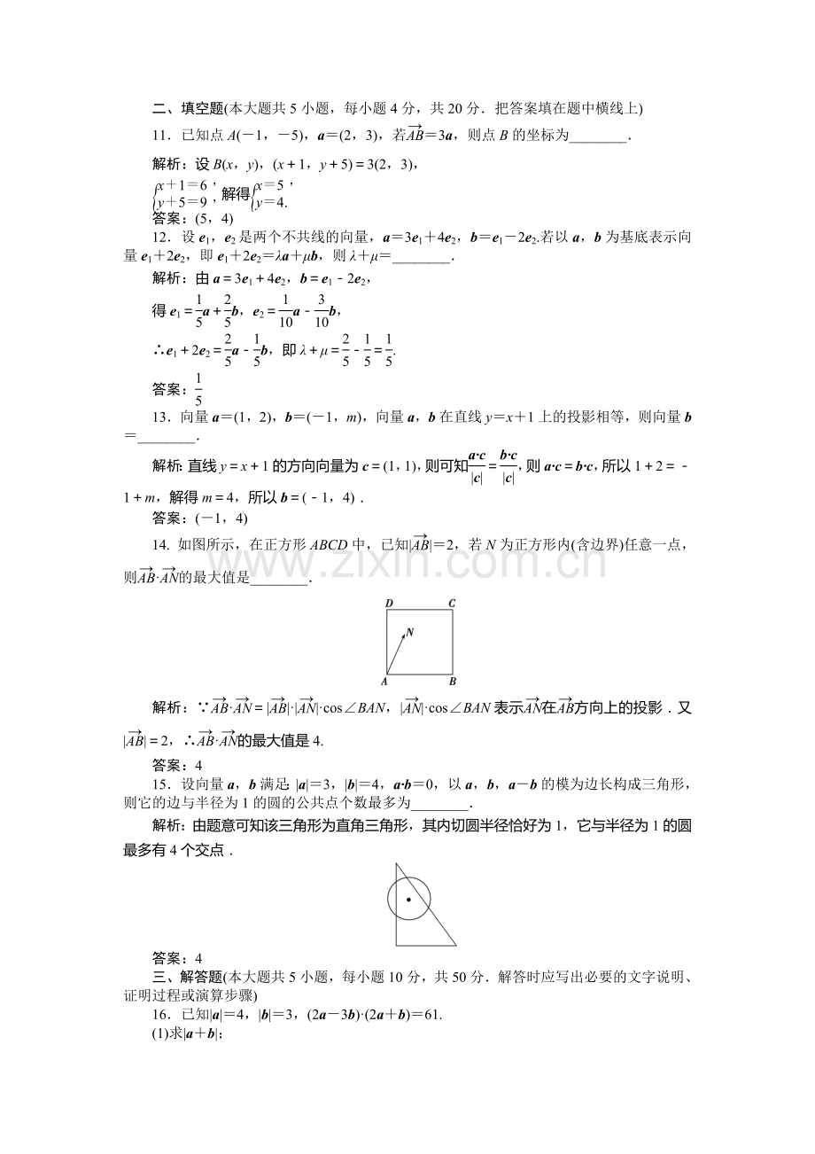 高一数学下册课时综合检测题4.doc_第3页