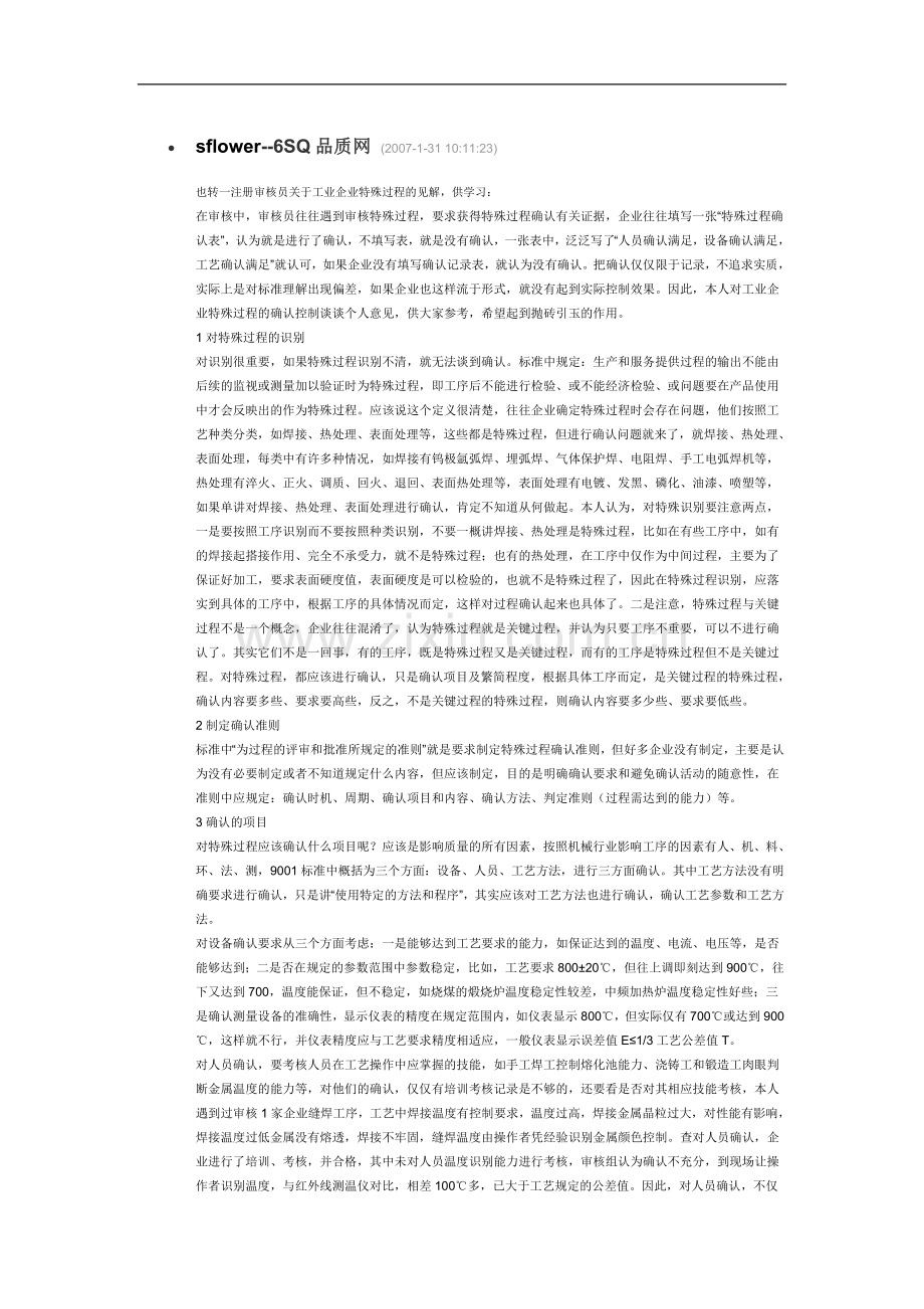 焊工车间安全管理规章制度.doc_第3页