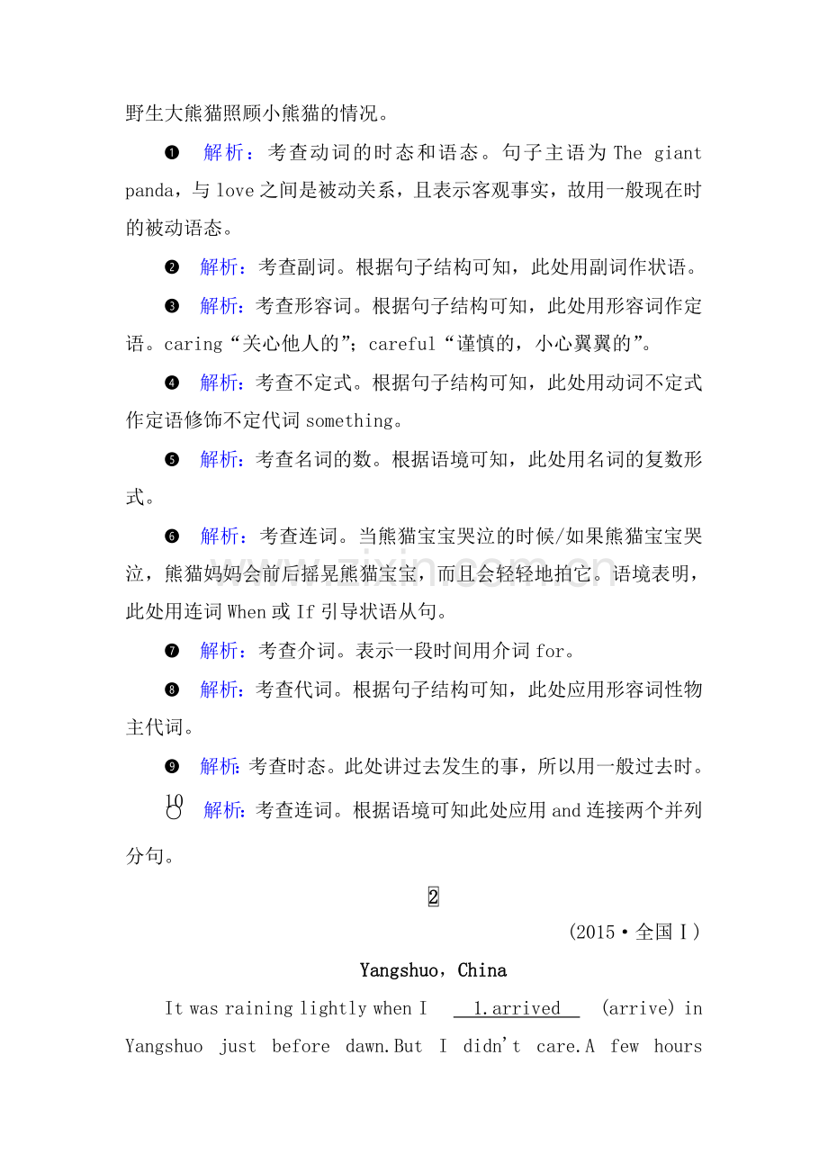 2018届高考英语第二轮复习跟踪强化训练11.doc_第2页