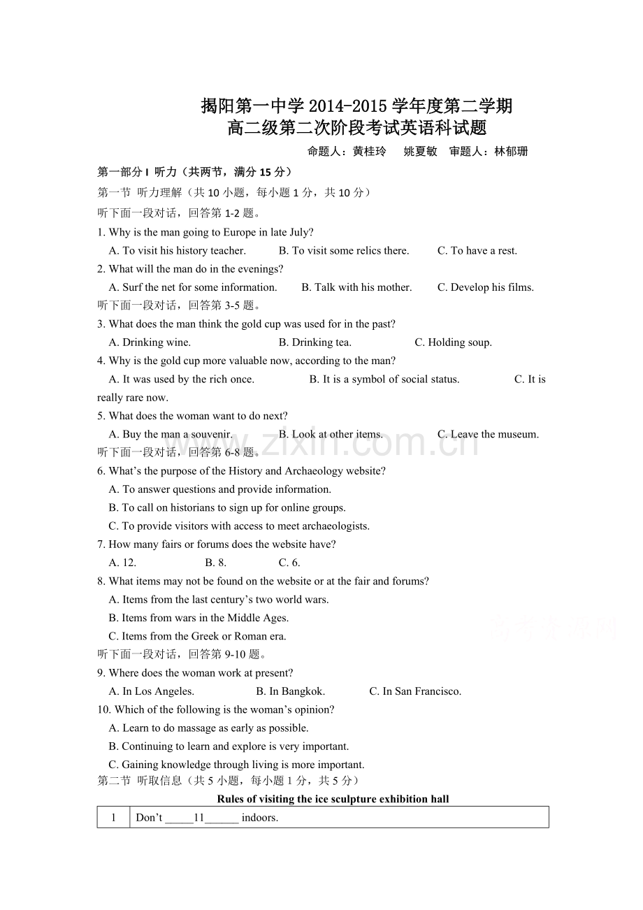 高二英语下册第二次阶段考试试题.doc_第1页