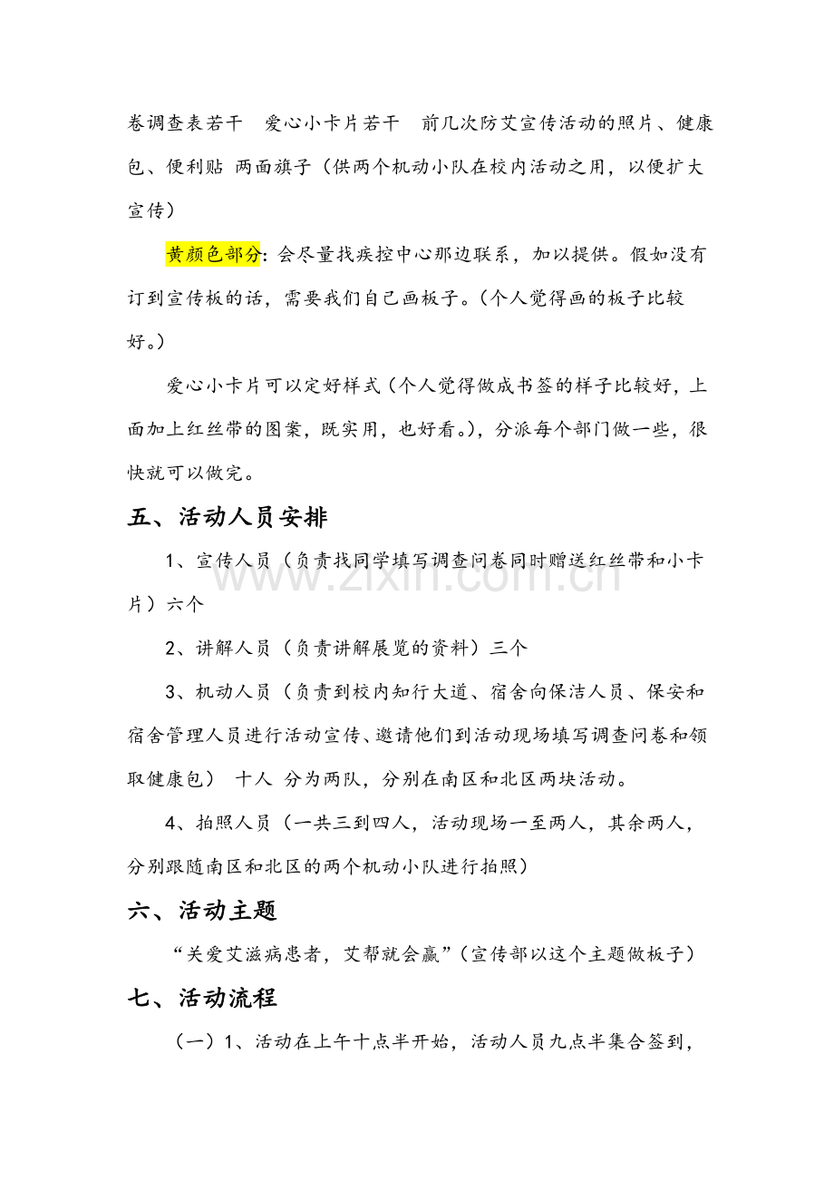 红丝带进校园活动策划书.doc_第2页