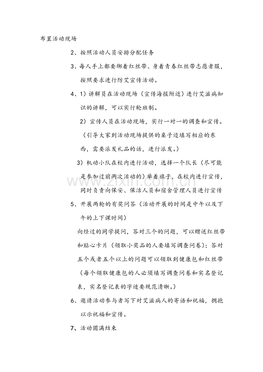 红丝带进校园活动策划书.doc_第3页