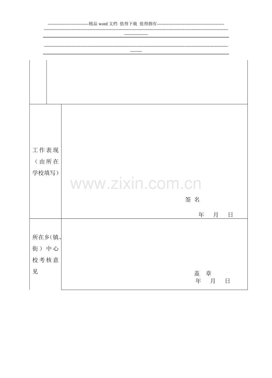 新教师试用期满考核表..doc_第2页