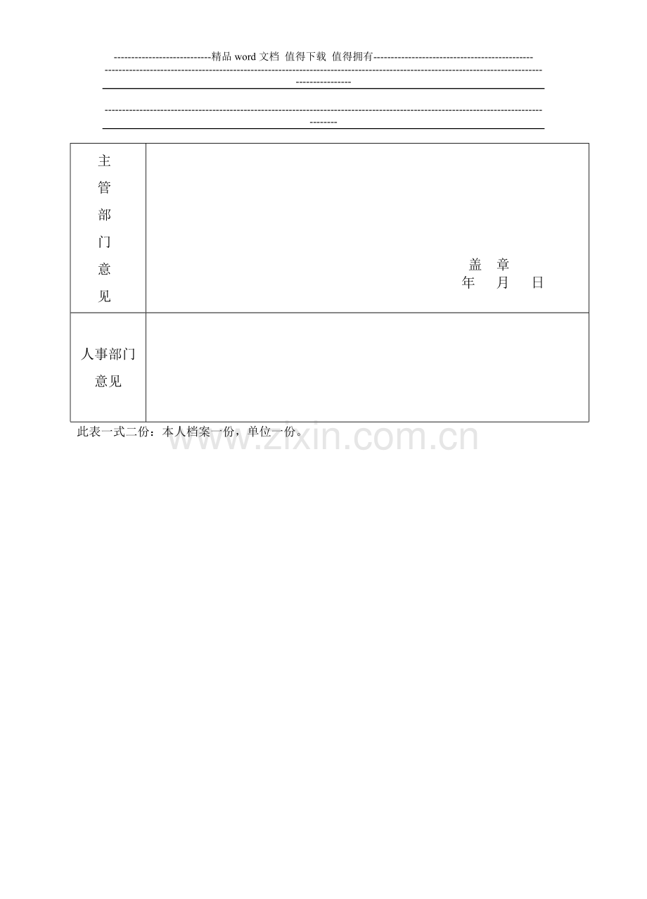 新教师试用期满考核表..doc_第3页