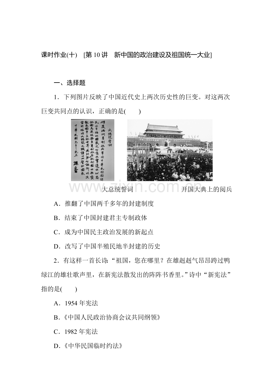 2015届高考历史第一轮专项练习题18.doc_第1页