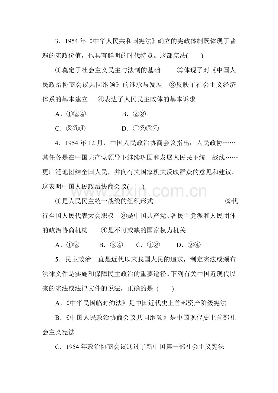 2015届高考历史第一轮专项练习题18.doc_第2页