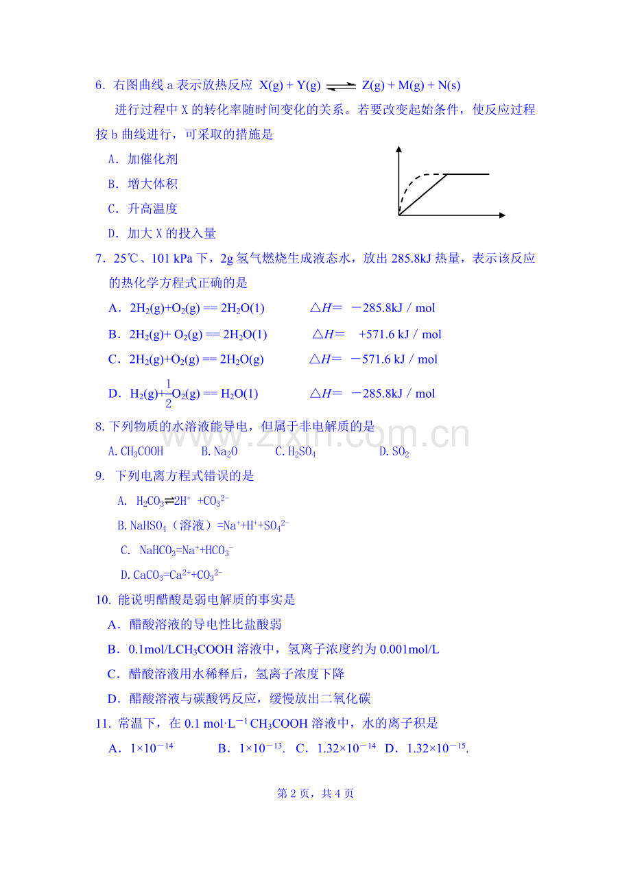 高二化学下册期中调研检测题7.doc_第2页