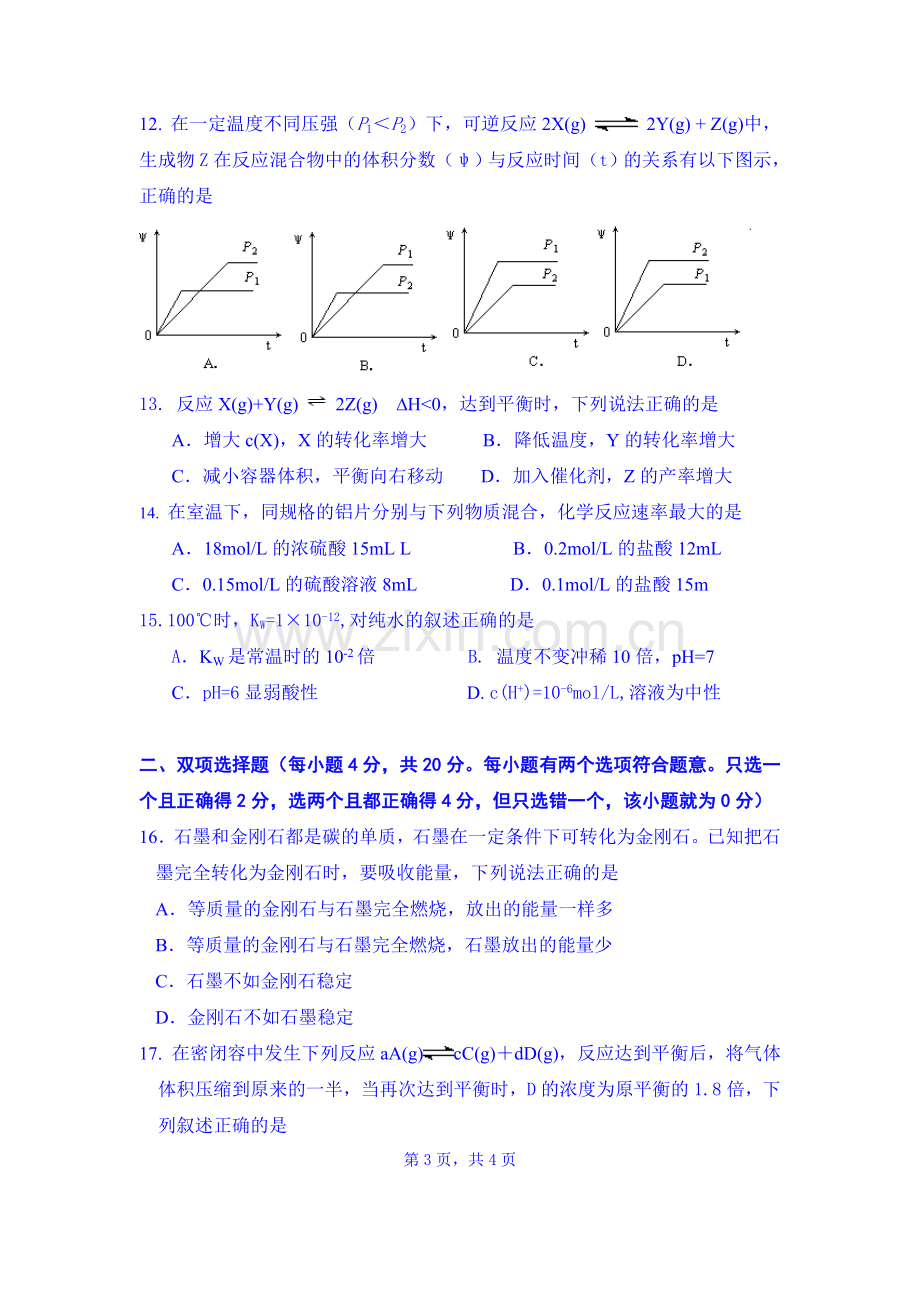 高二化学下册期中调研检测题7.doc_第3页