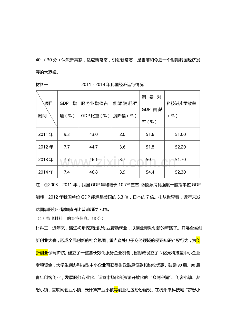 浙江省台州中学2016届高三政治上册期中考试题.doc_第3页