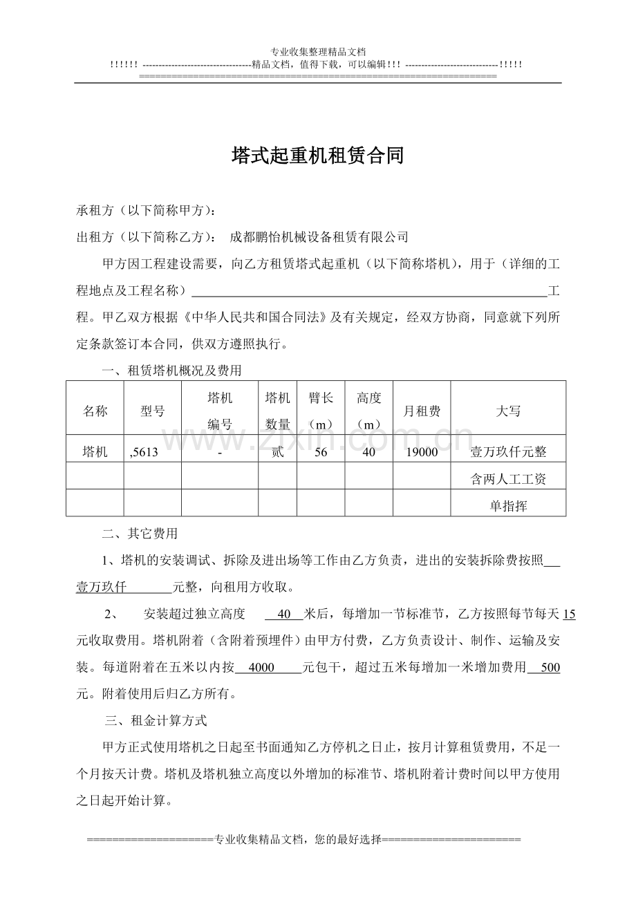 公兴镇塔式起重机租赁合同.doc_第2页