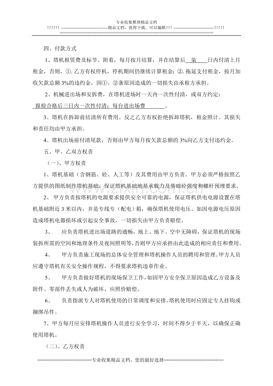 公兴镇塔式起重机租赁合同.doc_第3页