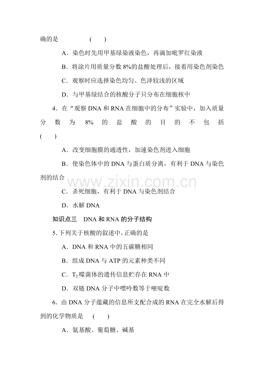 高一生物下册知识点课时作业题4.doc_第3页