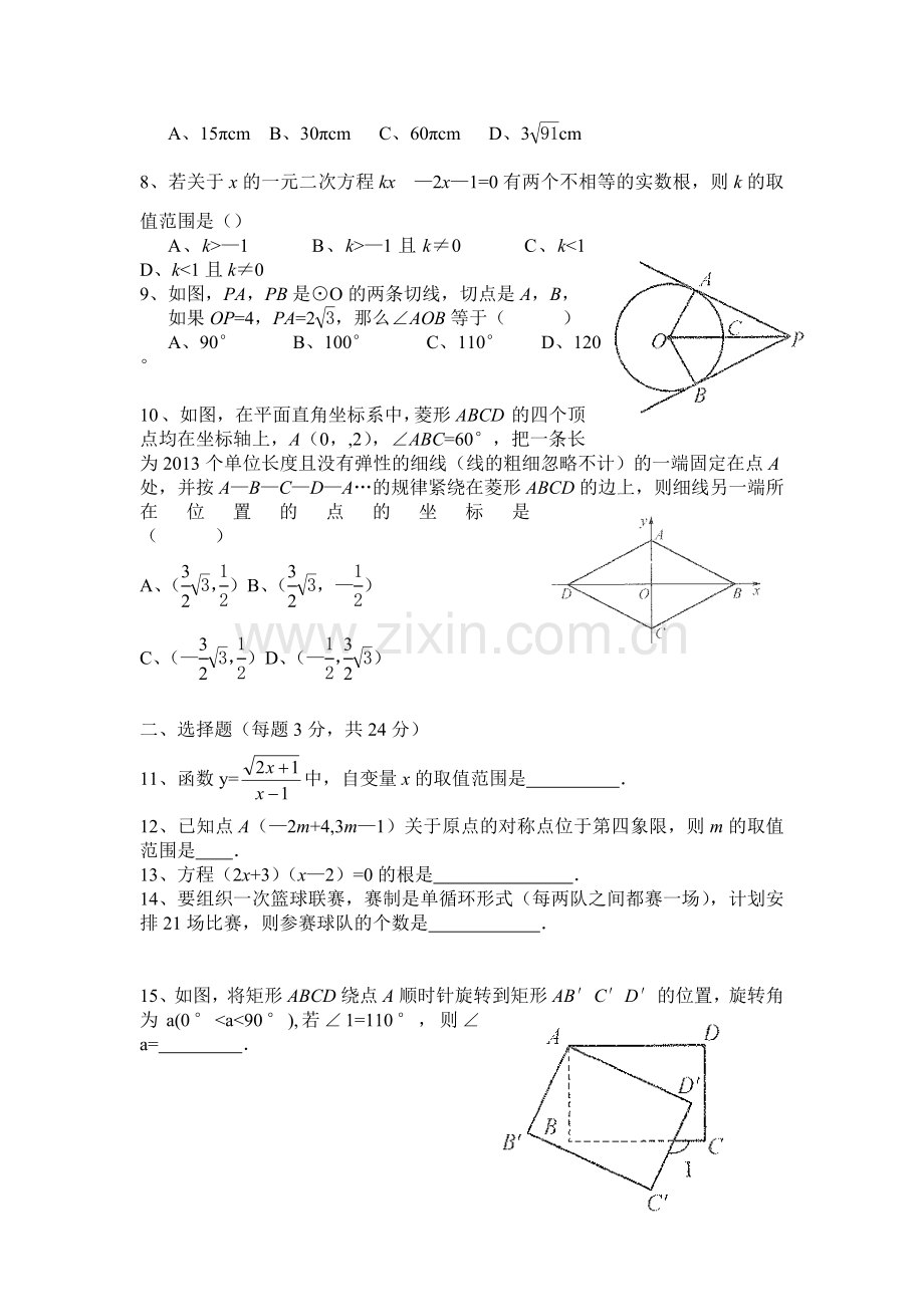 江苏省启东市2016届九年级下学期开学考试数学试题.doc_第2页