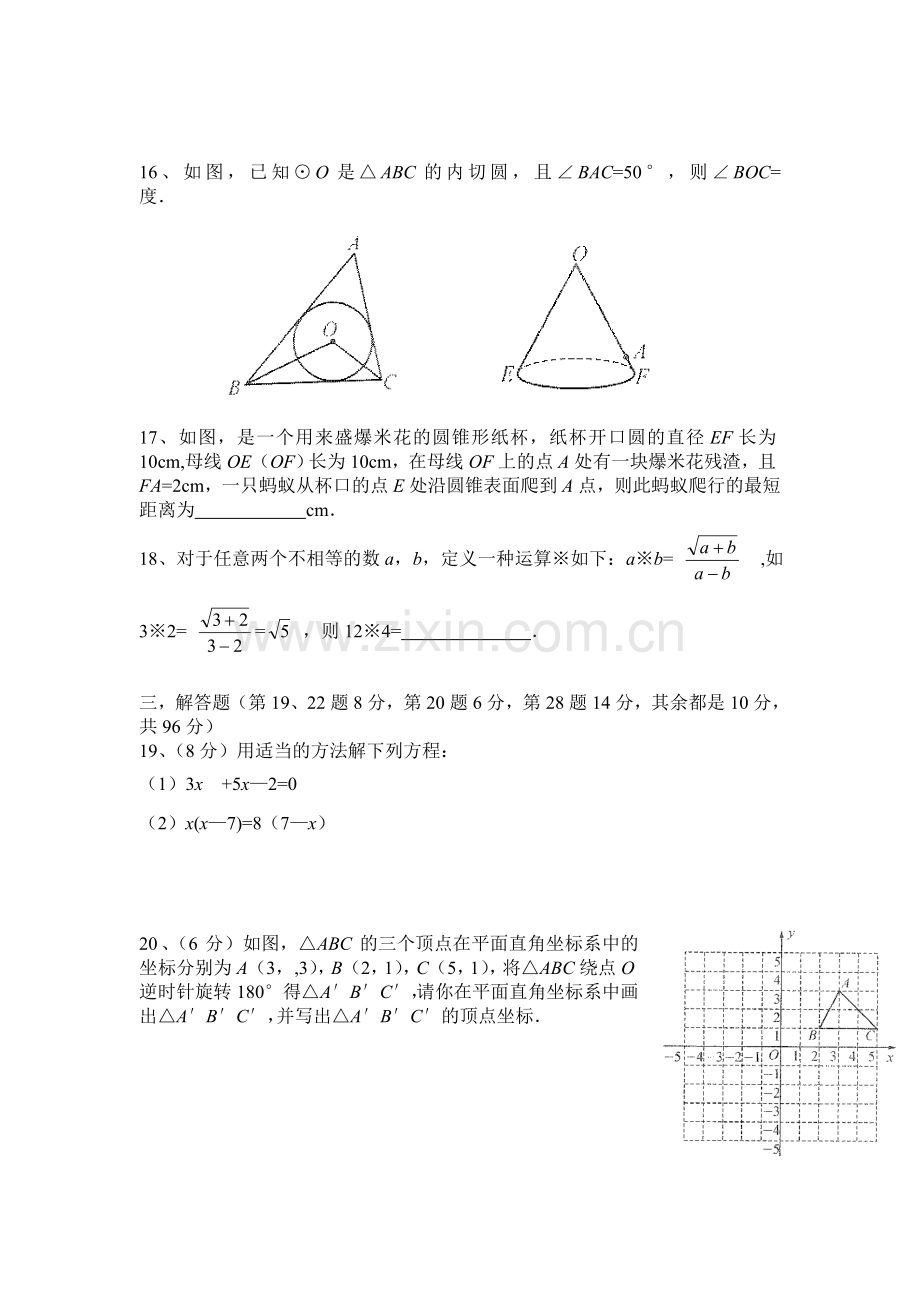 江苏省启东市2016届九年级下学期开学考试数学试题.doc_第3页