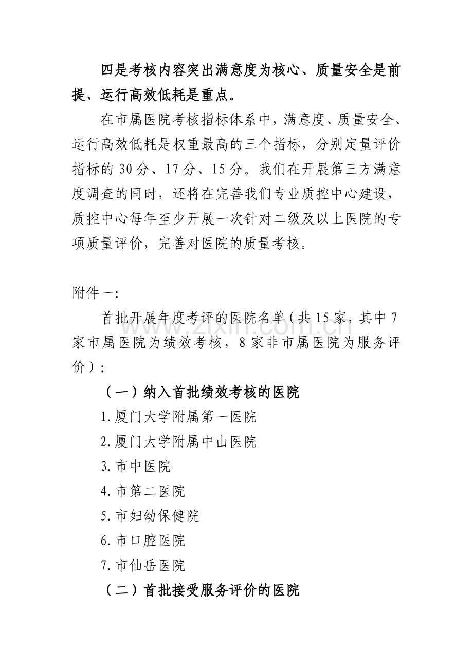 厦门市建立医院服务第三方考核评价机制..doc_第2页