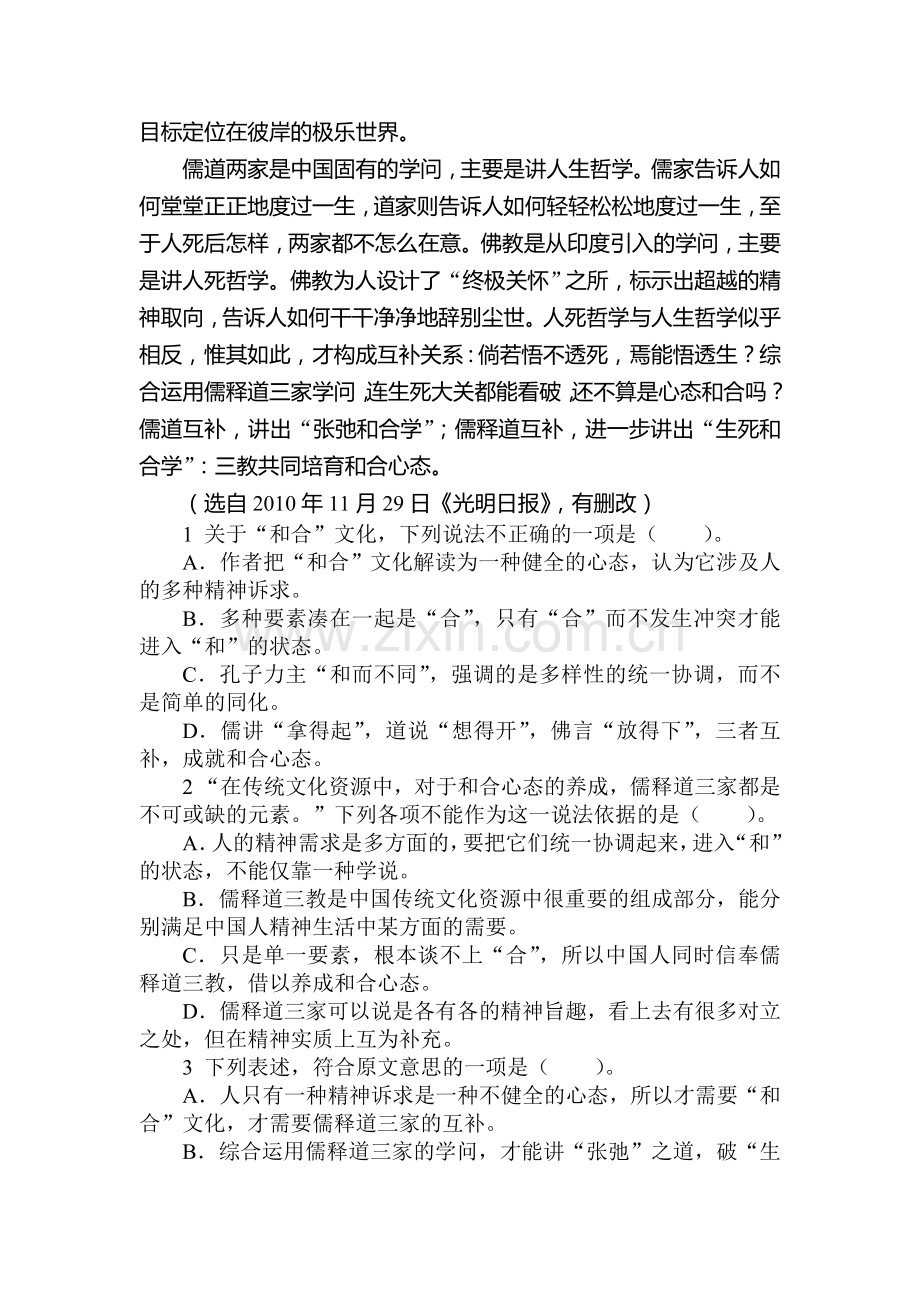 高二语文上册知识点过关检测试题10.doc_第2页