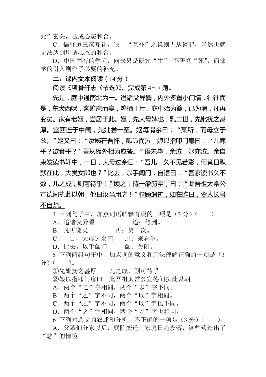 高二语文上册知识点过关检测试题10.doc_第3页