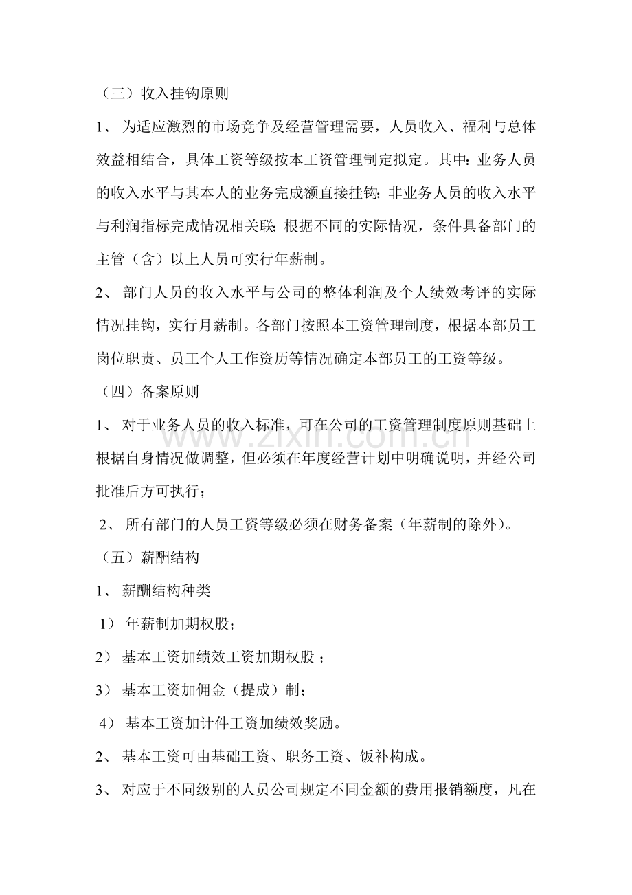 工资及相应级别报销管理制度.doc_第2页