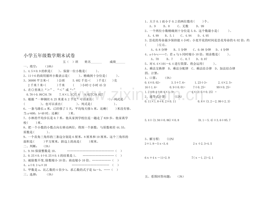 小学五年级数学期末试卷.doc_第1页