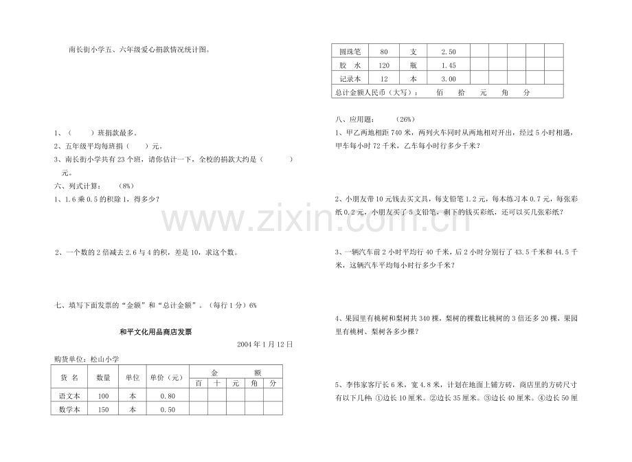 小学五年级数学期末试卷.doc_第2页