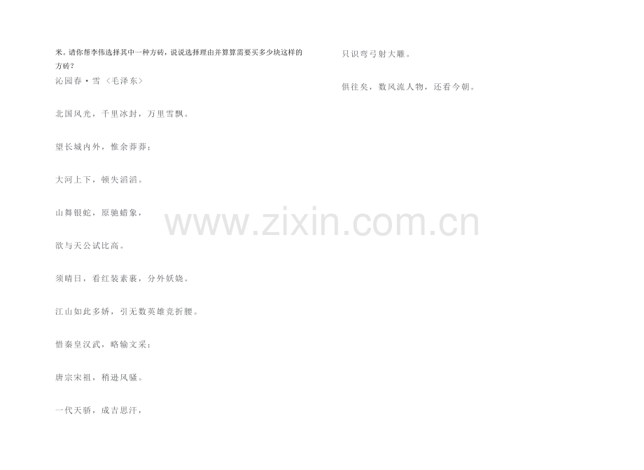 小学五年级数学期末试卷.doc_第3页