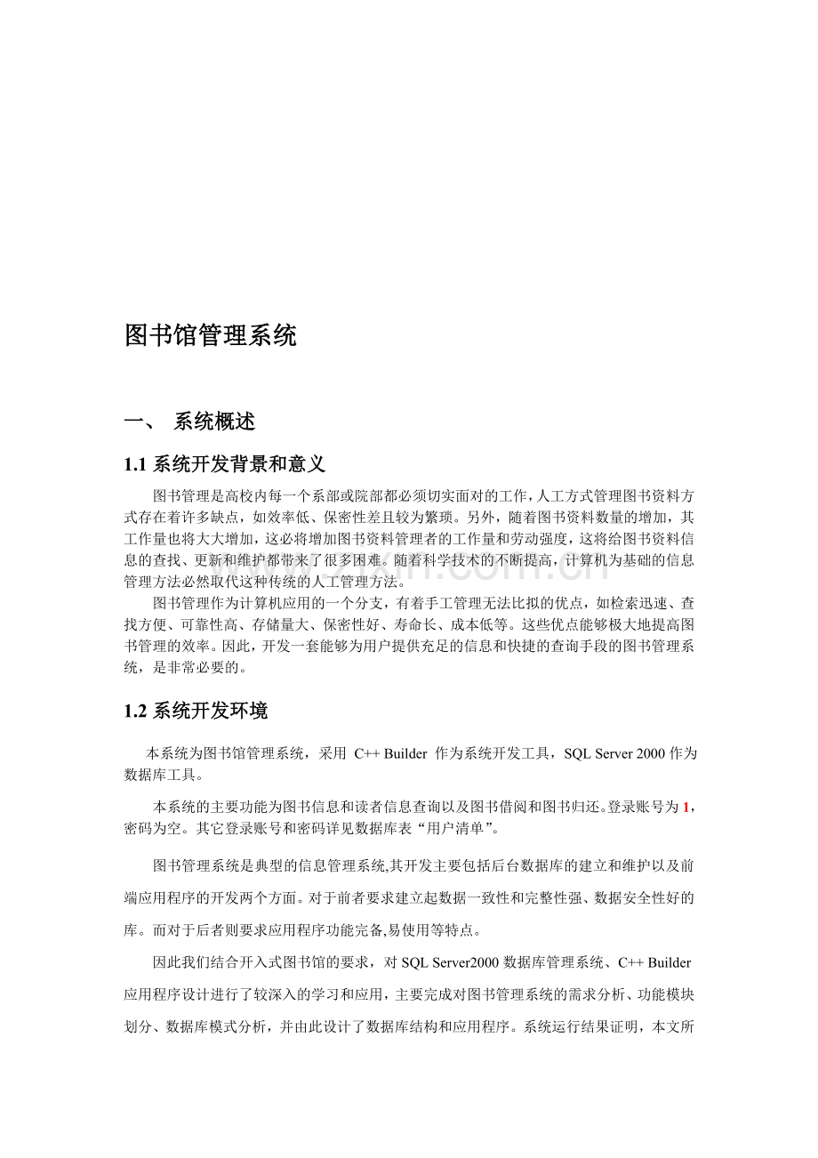 图书管理系统ER图.doc_第1页