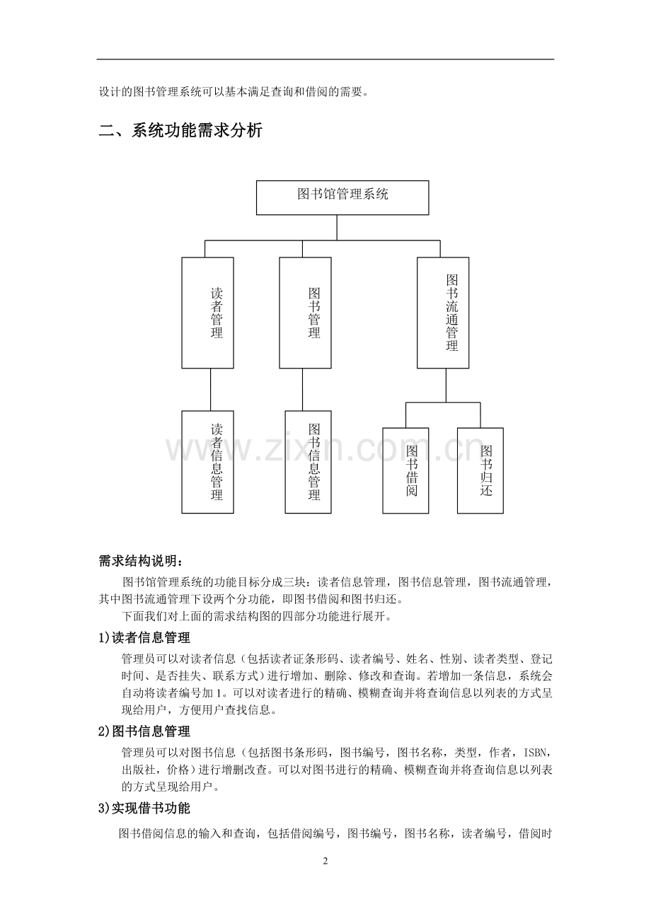 图书管理系统ER图.doc_第2页