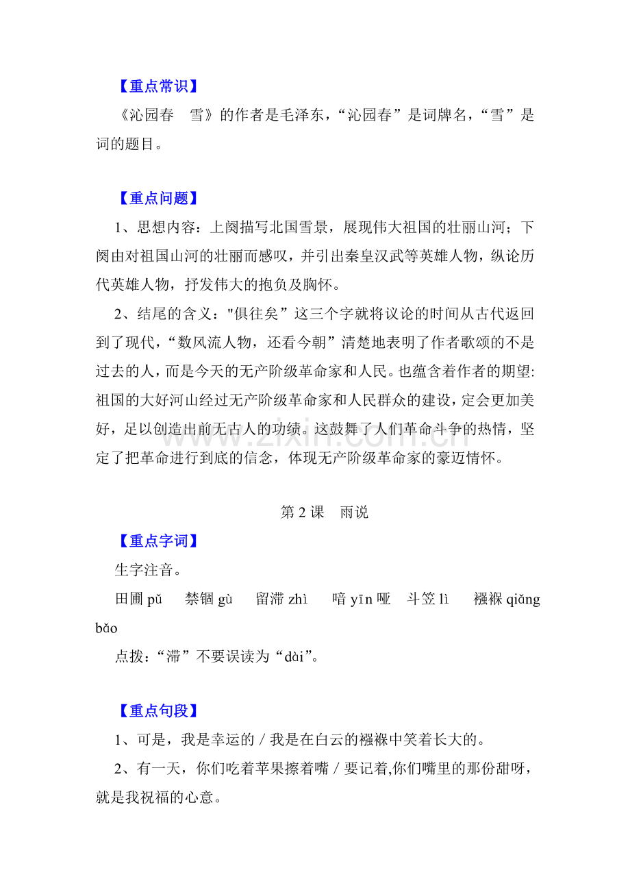 2015届中考语文第一轮现代文复习测试17.doc_第2页