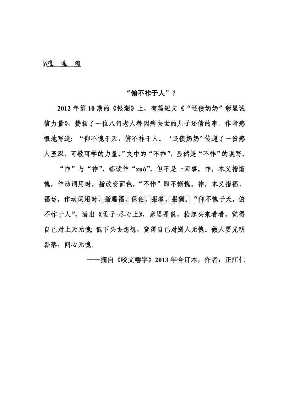 2015-2016学年高二语文下册课时调研检测试题27.doc_第1页