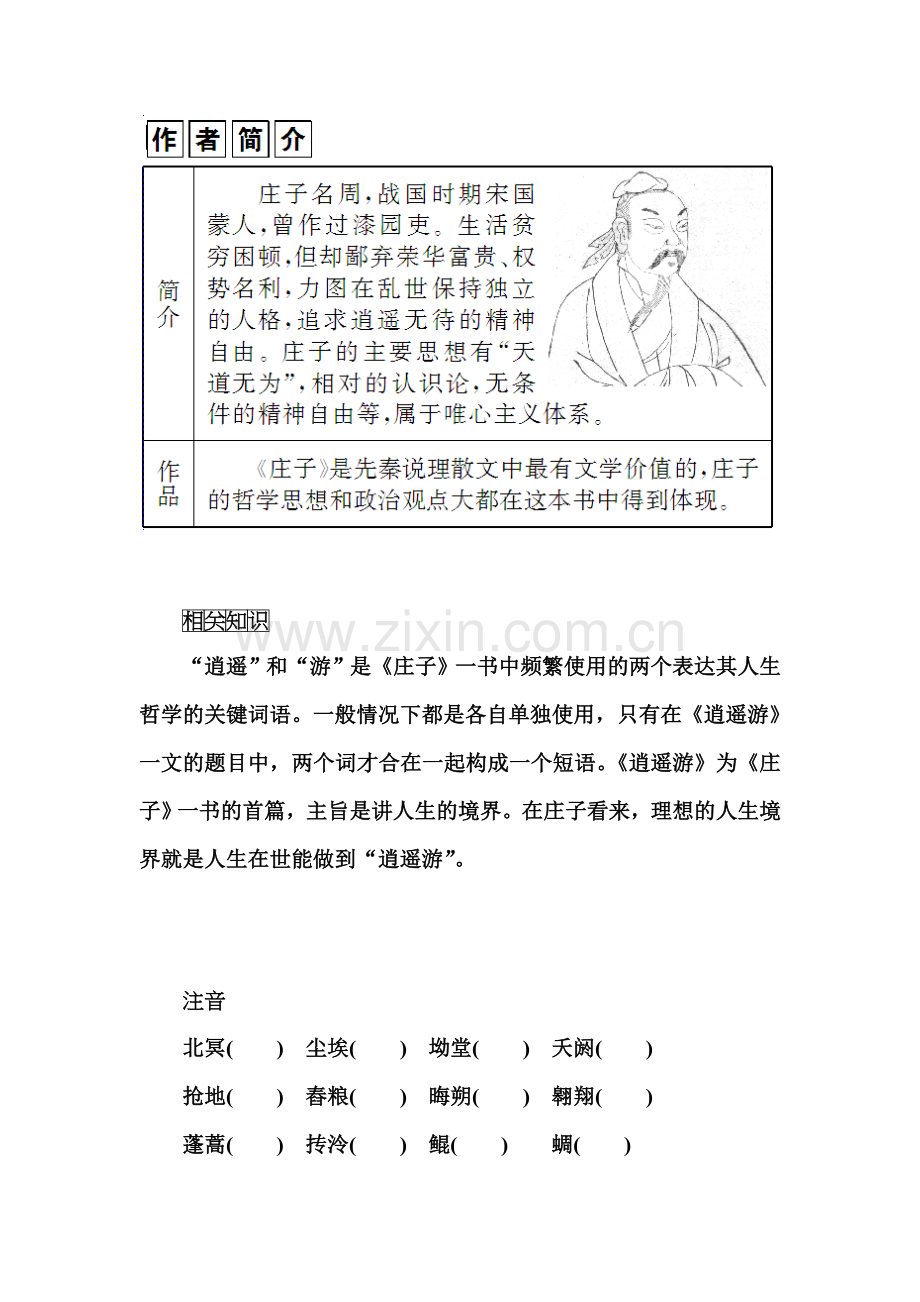 2015-2016学年高二语文下册课时调研检测试题27.doc_第2页