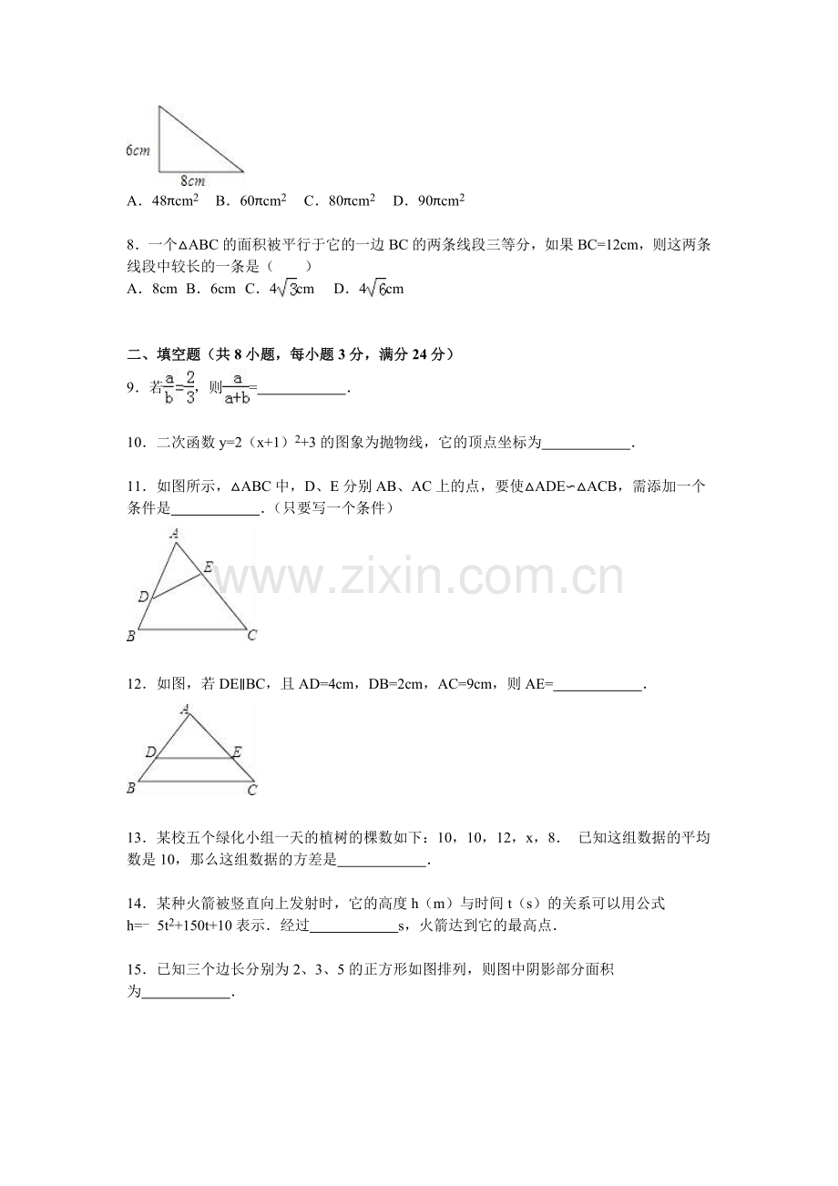 江苏省连云港2016届九年级数学上册期末考试题.doc_第2页