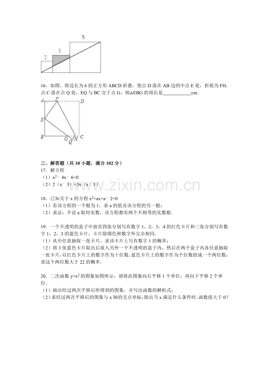 江苏省连云港2016届九年级数学上册期末考试题.doc_第3页