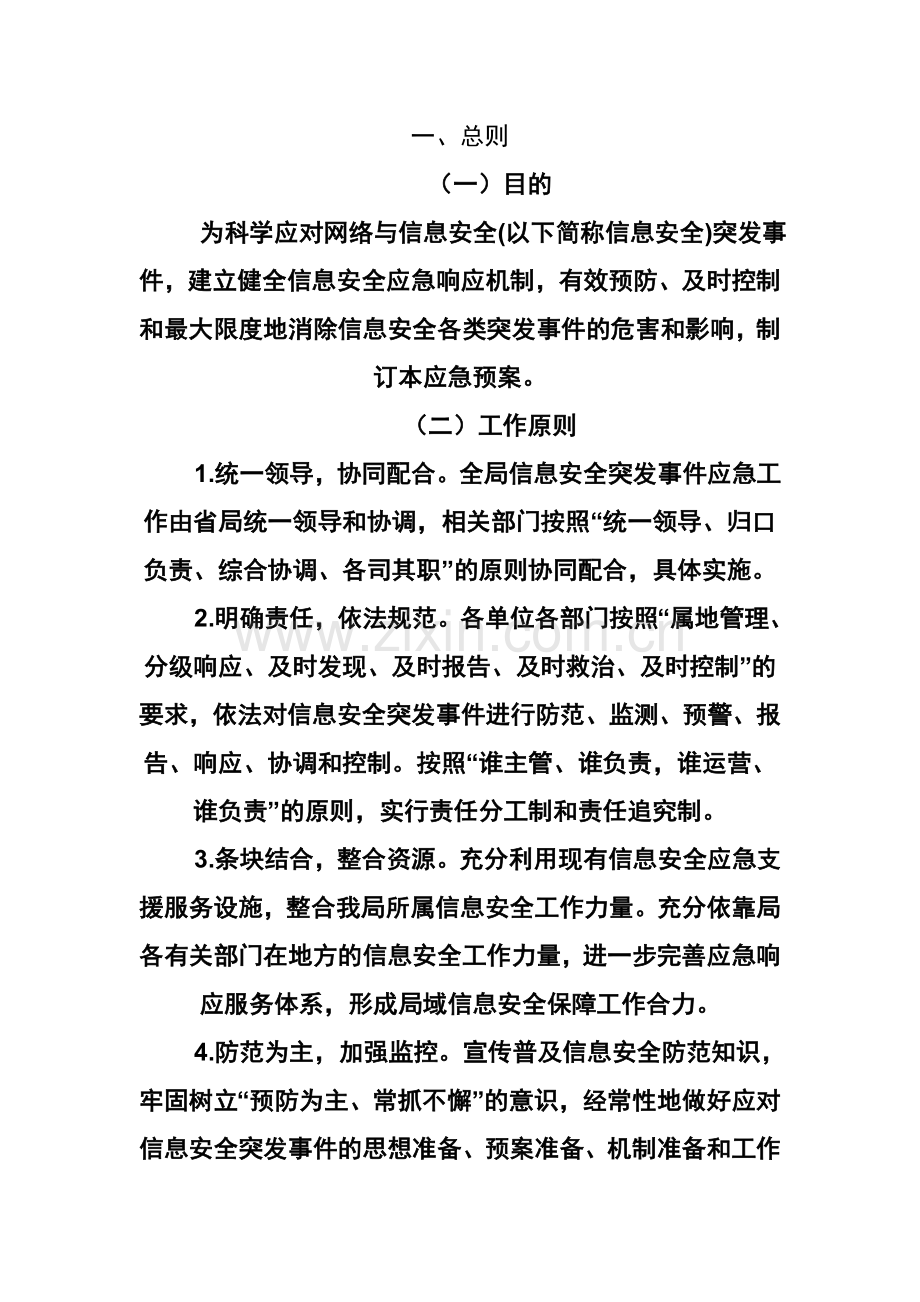 网络信息系统应急预案.doc_第2页