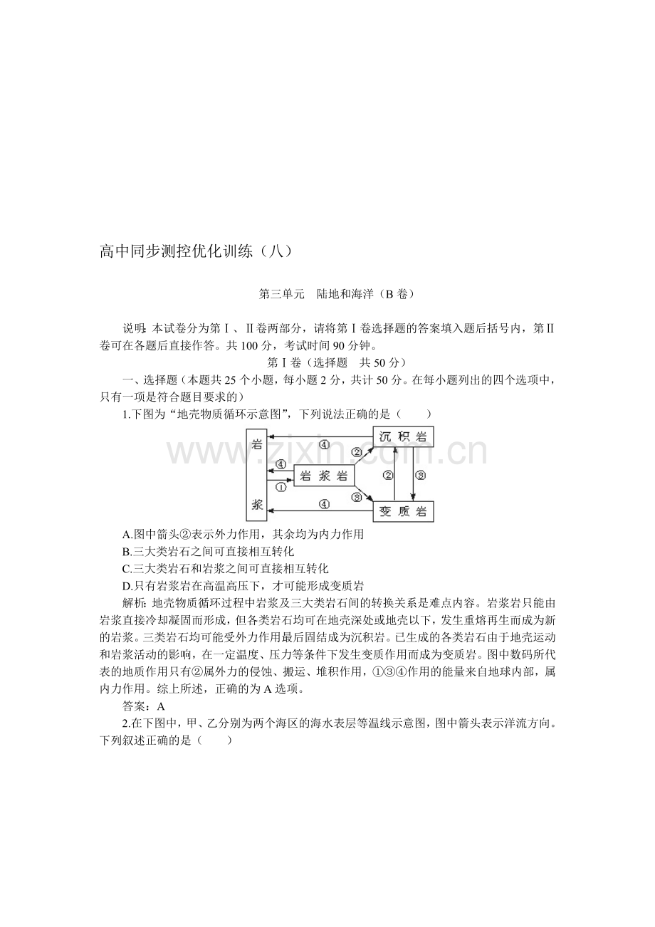 上学期高一优化训练地理第三单元-陆地和海洋B卷(附答案).doc_第1页