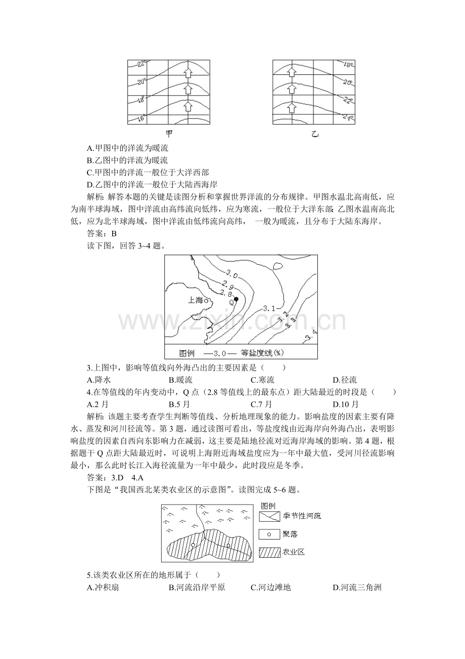 上学期高一优化训练地理第三单元-陆地和海洋B卷(附答案).doc_第2页