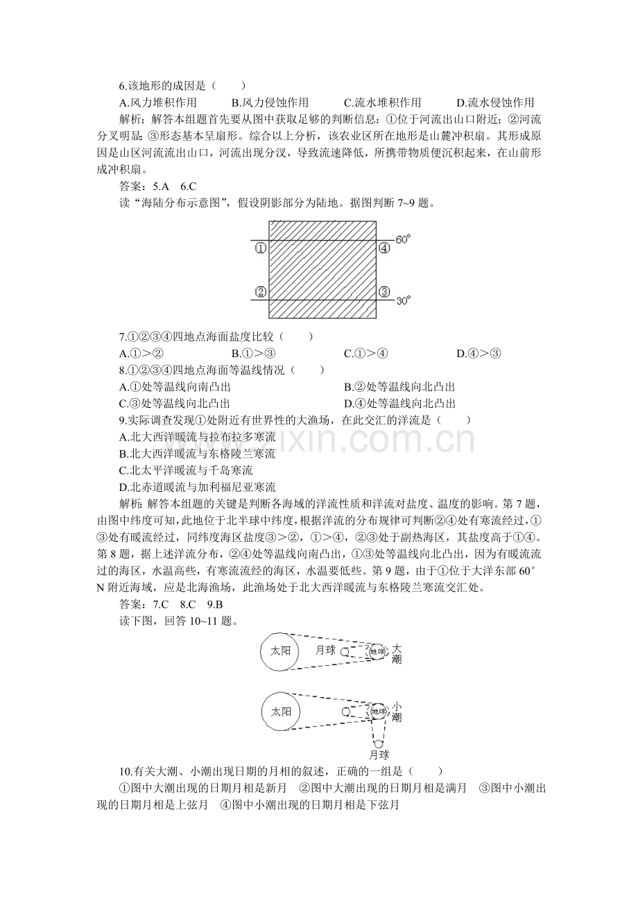 上学期高一优化训练地理第三单元-陆地和海洋B卷(附答案).doc_第3页