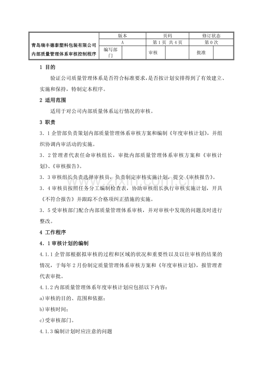 内部质量管理体系审核控制程序.doc_第1页