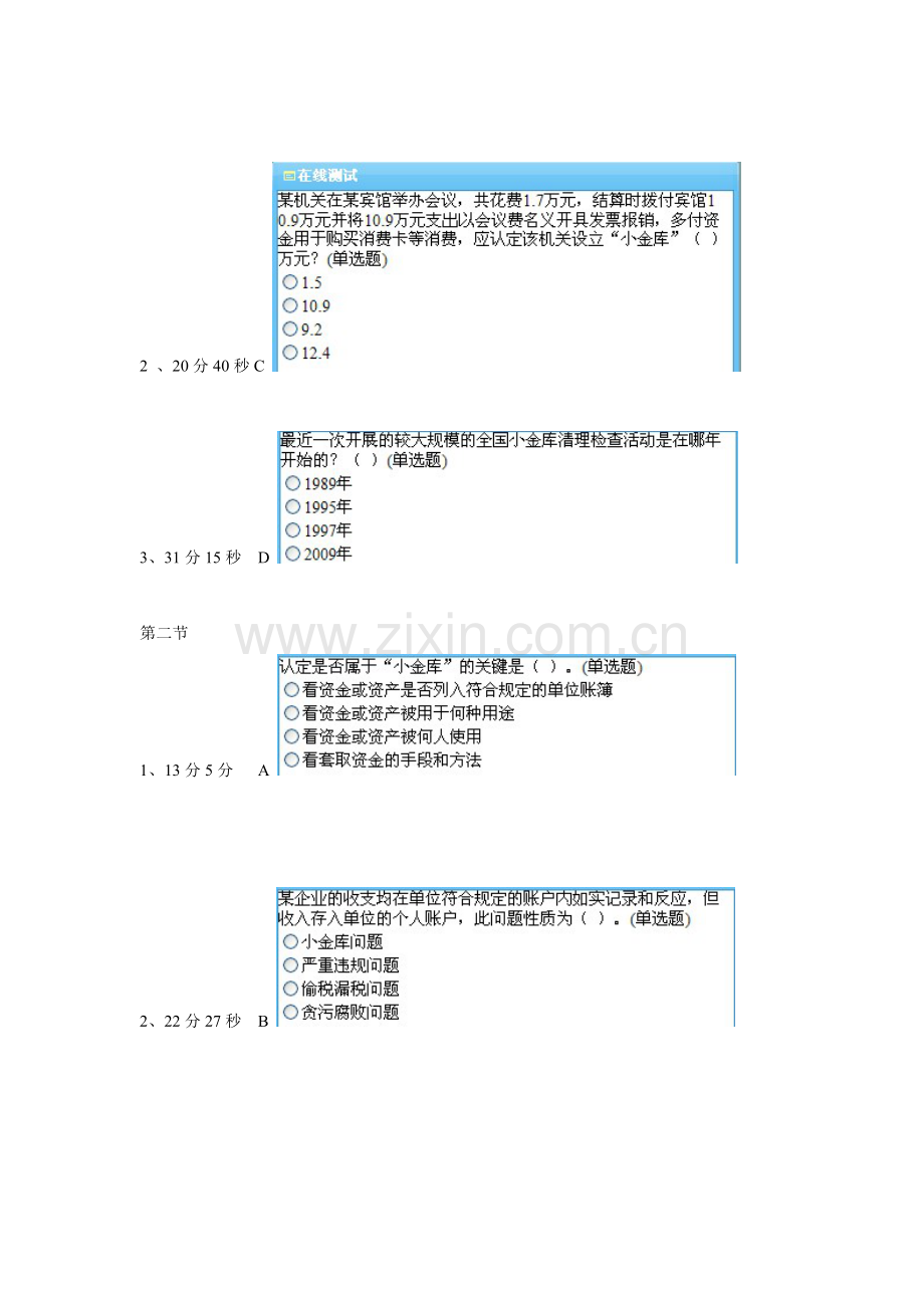 2013年福建会计继续教育《小金库治理的政策与实务讲解》答案.doc_第2页