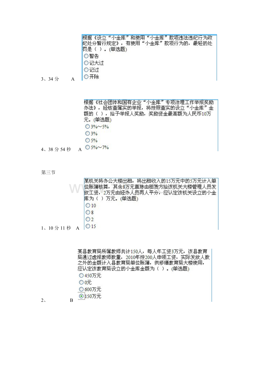 2013年福建会计继续教育《小金库治理的政策与实务讲解》答案.doc_第3页