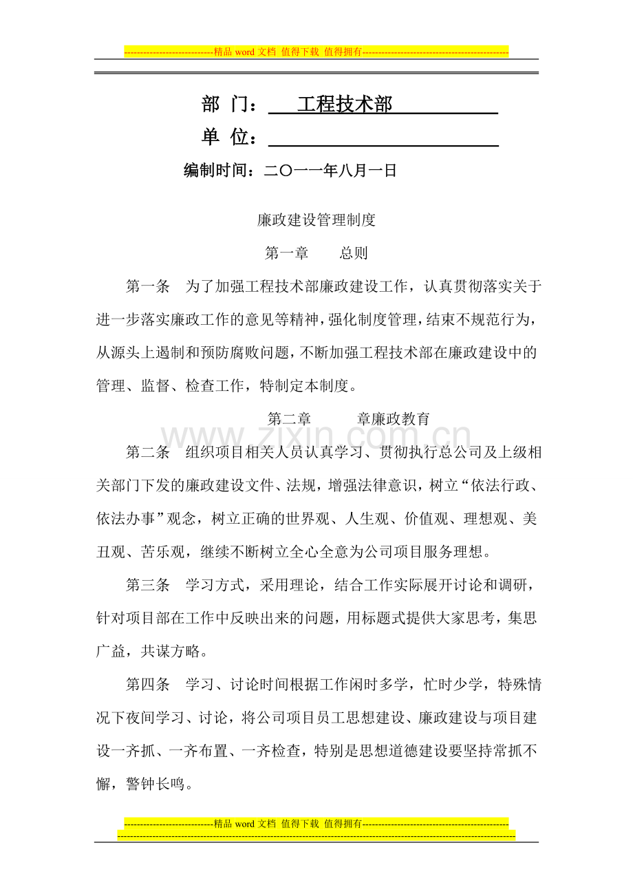 廉政建设管理制度(修改).doc_第2页