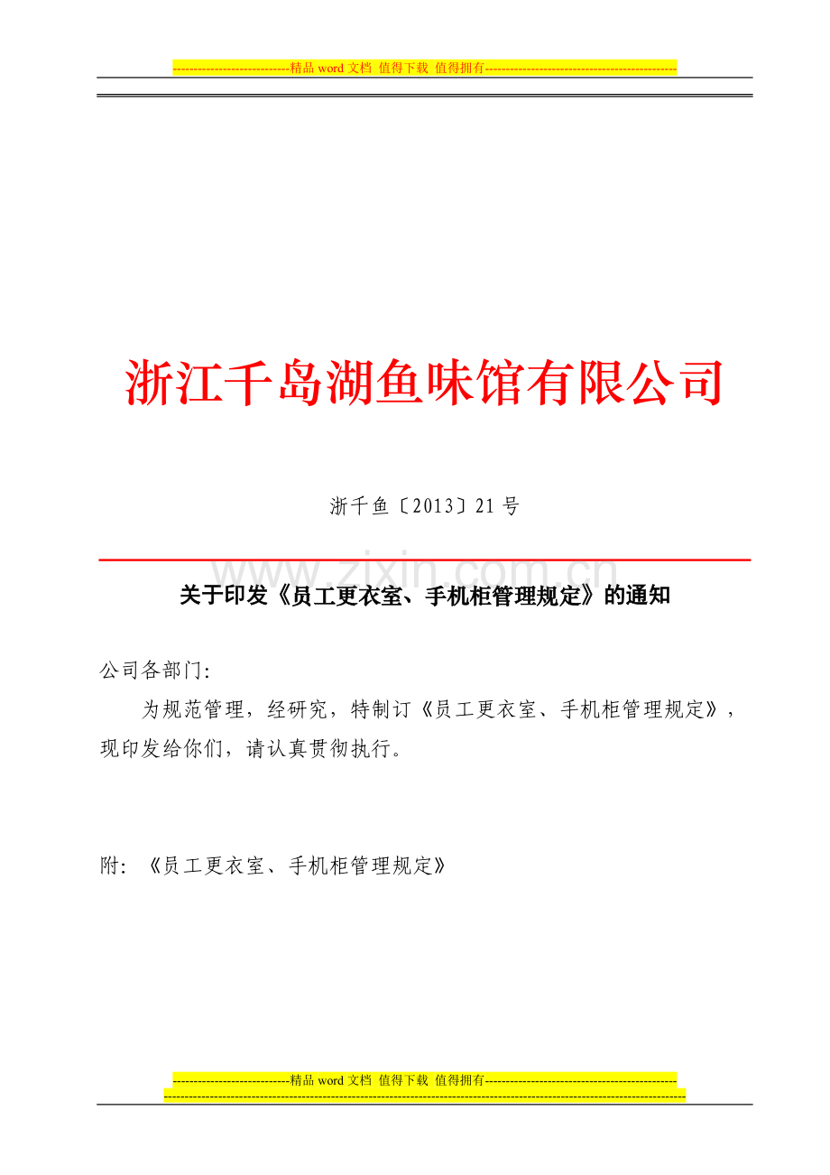 更衣室管理制度.doc_第1页