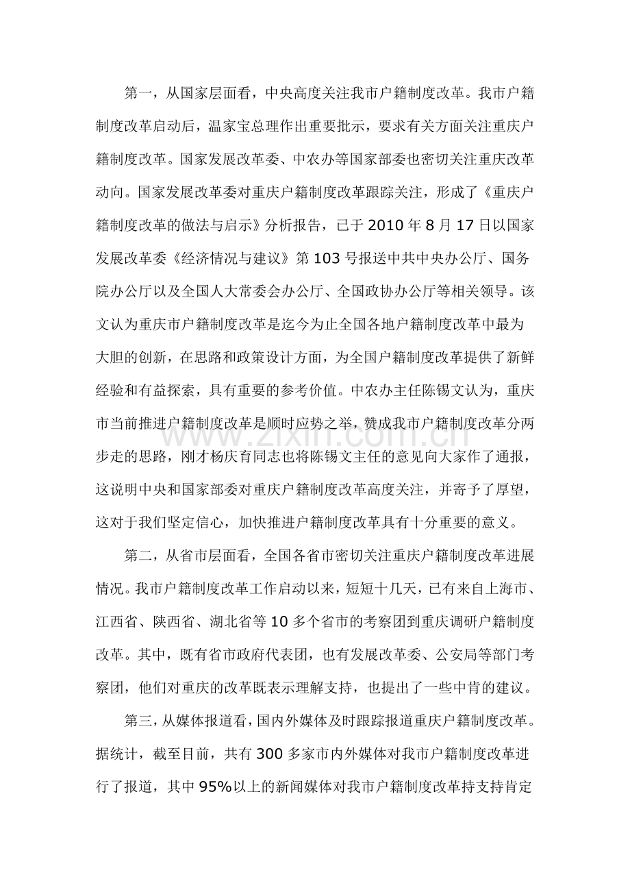 在全市户籍制度改革工作推进会上的讲话.doc_第2页