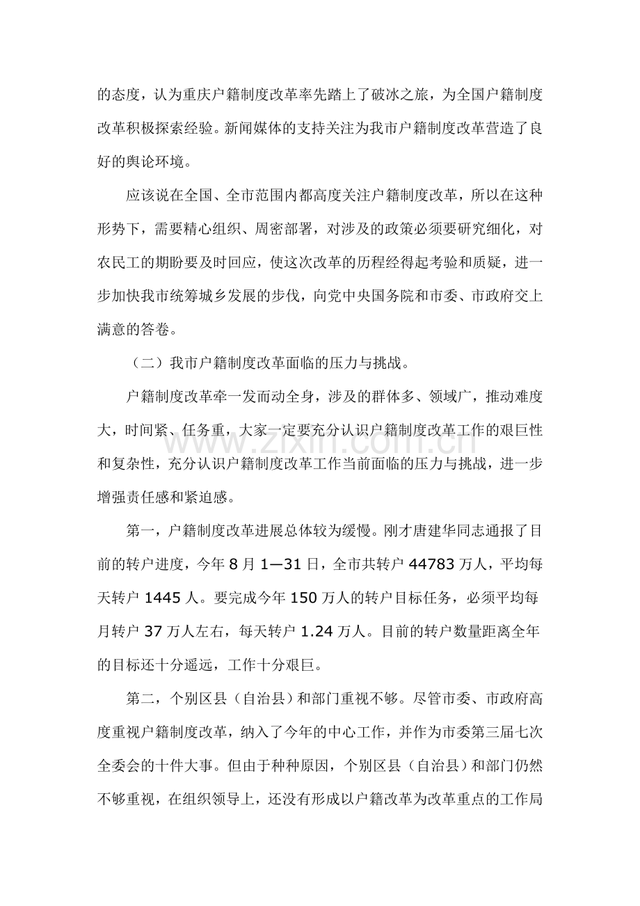 在全市户籍制度改革工作推进会上的讲话.doc_第3页