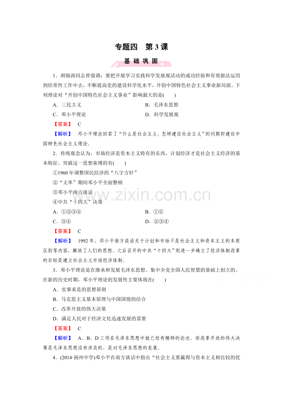 高二历史下册课时巩固练习题62.doc_第1页