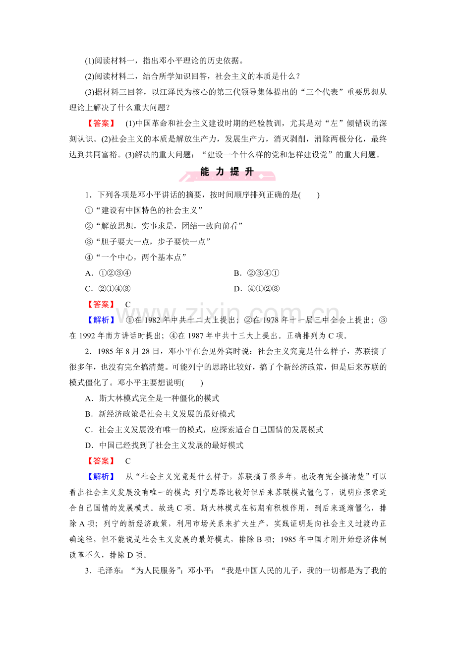 高二历史下册课时巩固练习题62.doc_第3页