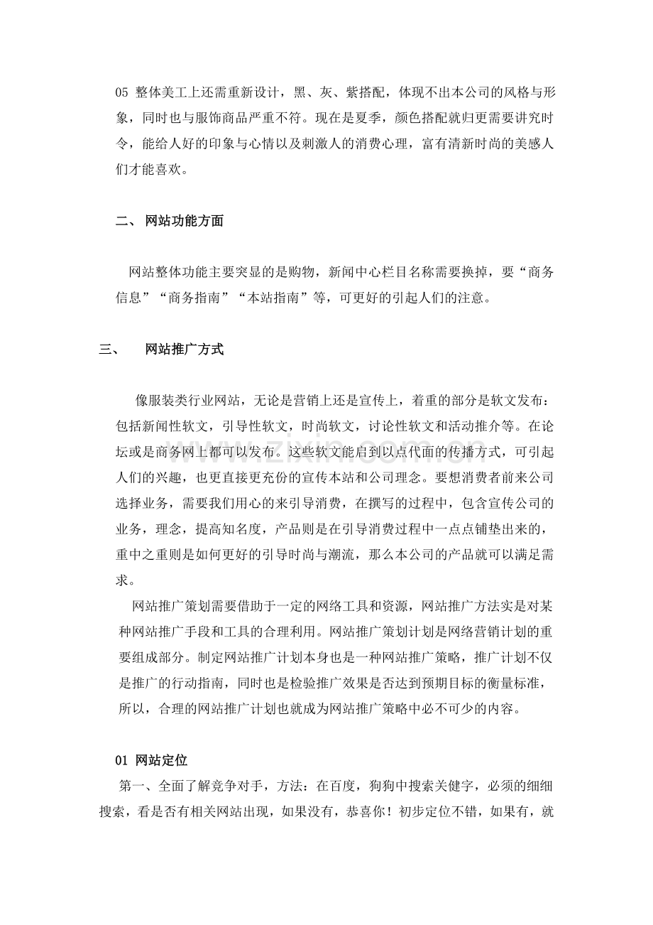 服装公司网站推广策划书.doc_第2页